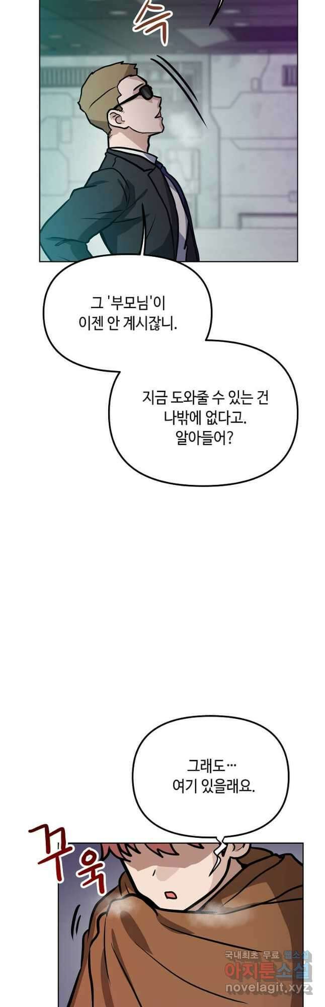 내 행운은 만렙이다 83화 11