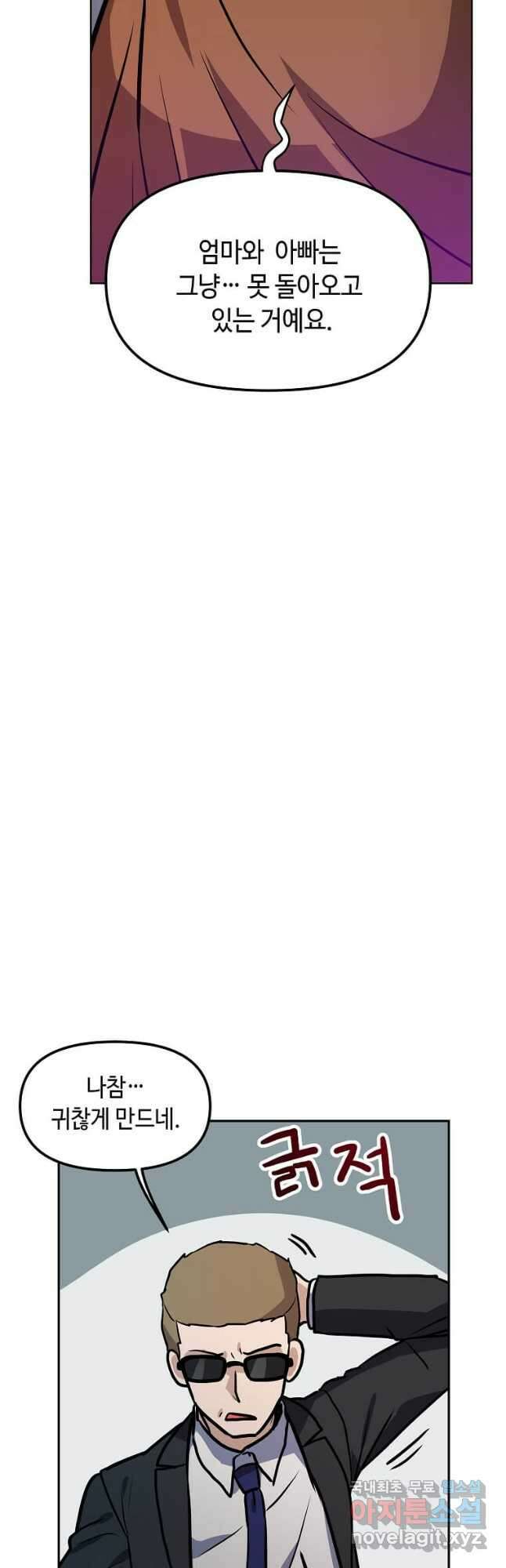 내 행운은 만렙이다 83화 12