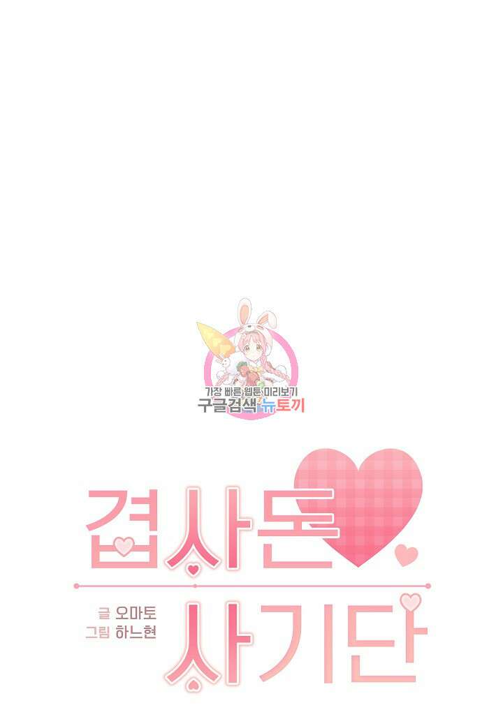 겹사돈 사기단 25화 1