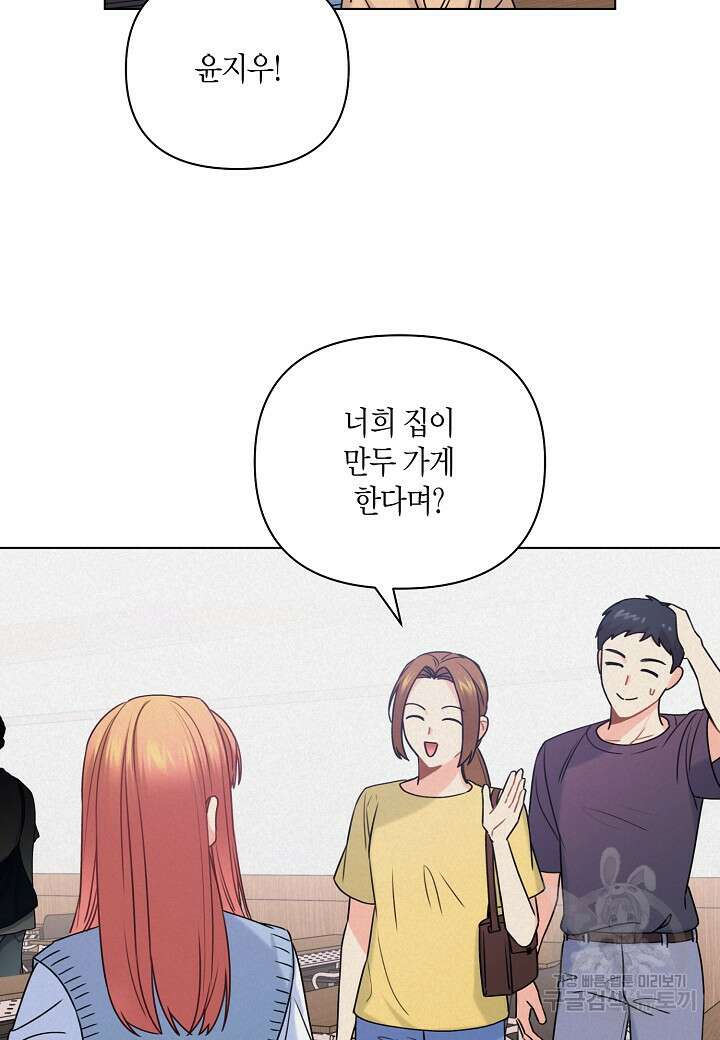 겹사돈 사기단 25화 4