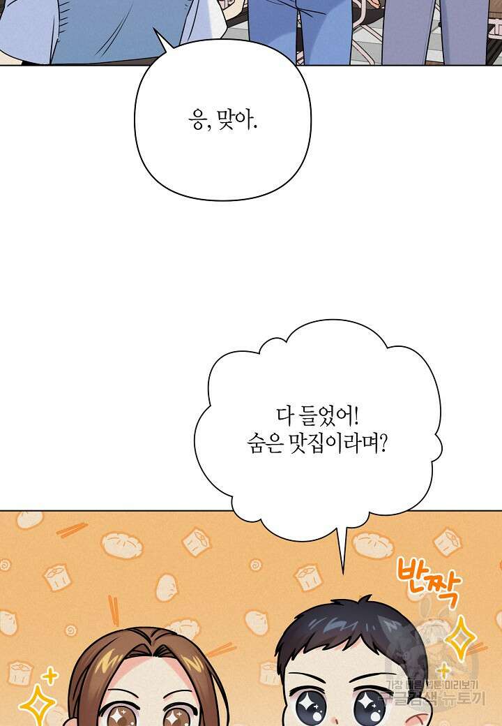 겹사돈 사기단 25화 5