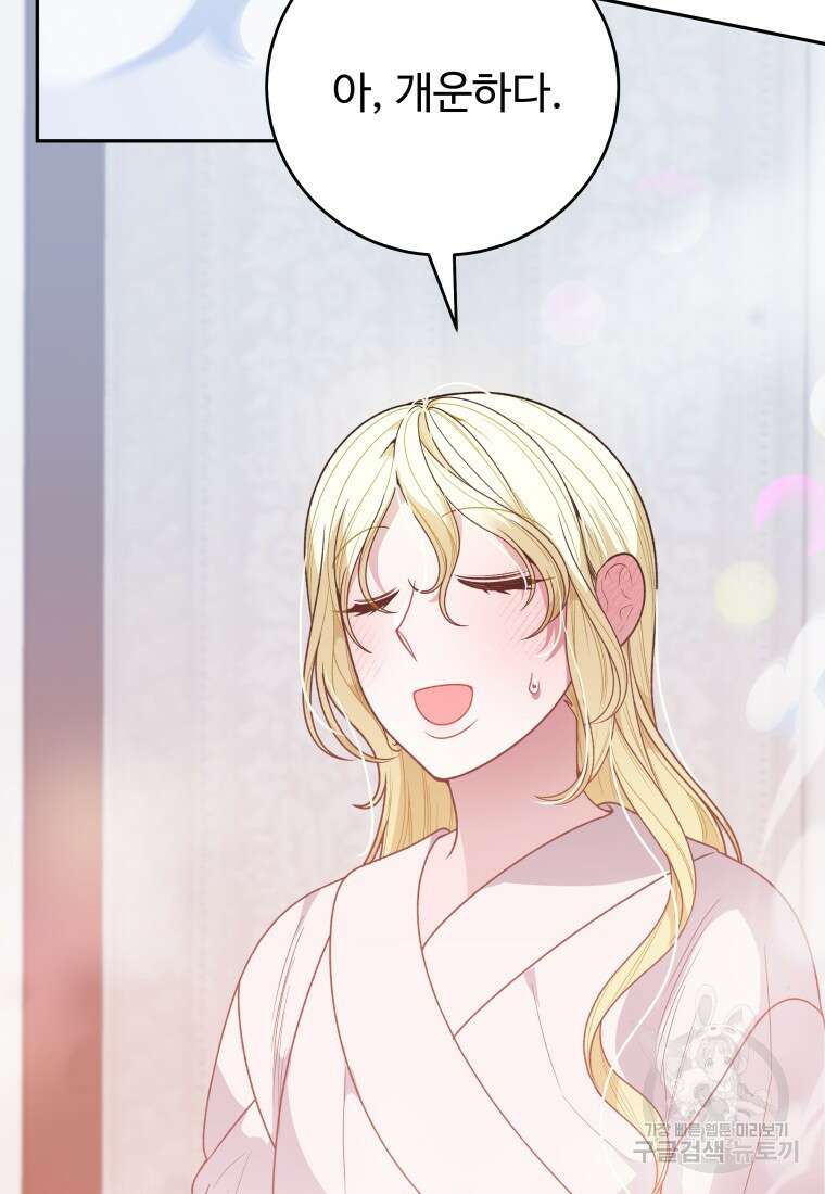 꽃길까지 앞으로 한걸음 85화 3
