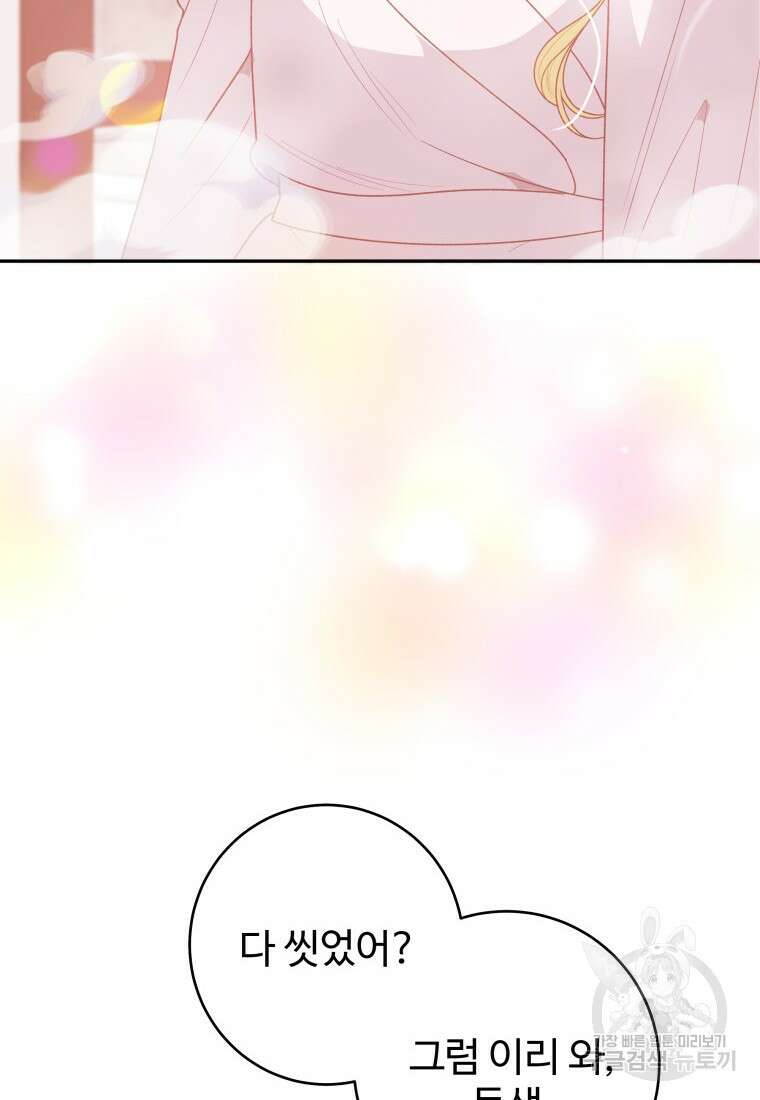 꽃길까지 앞으로 한걸음 85화 4