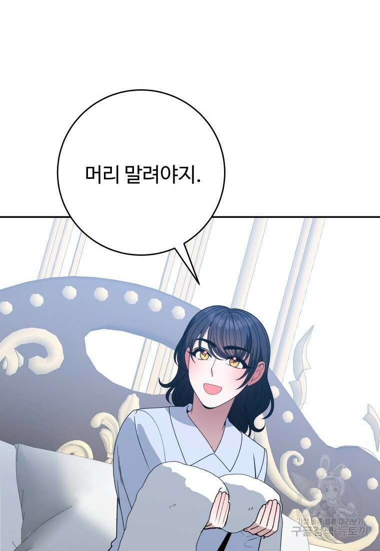 꽃길까지 앞으로 한걸음 85화 6