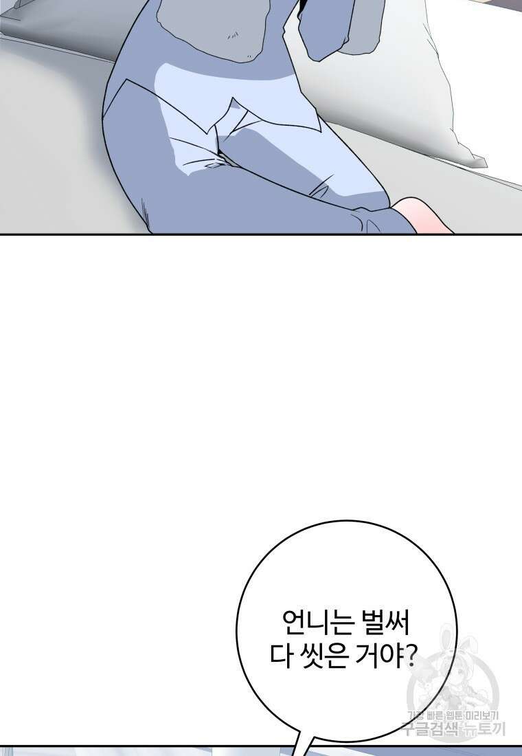 꽃길까지 앞으로 한걸음 85화 7
