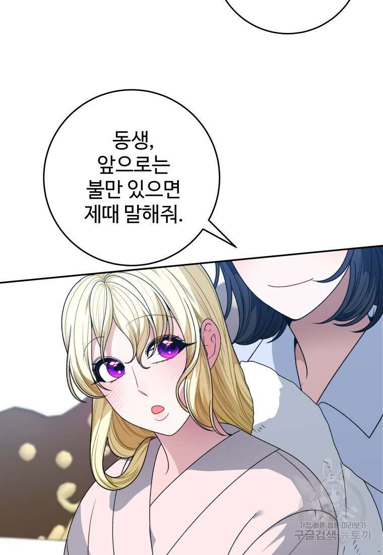 꽃길까지 앞으로 한걸음 85화 9