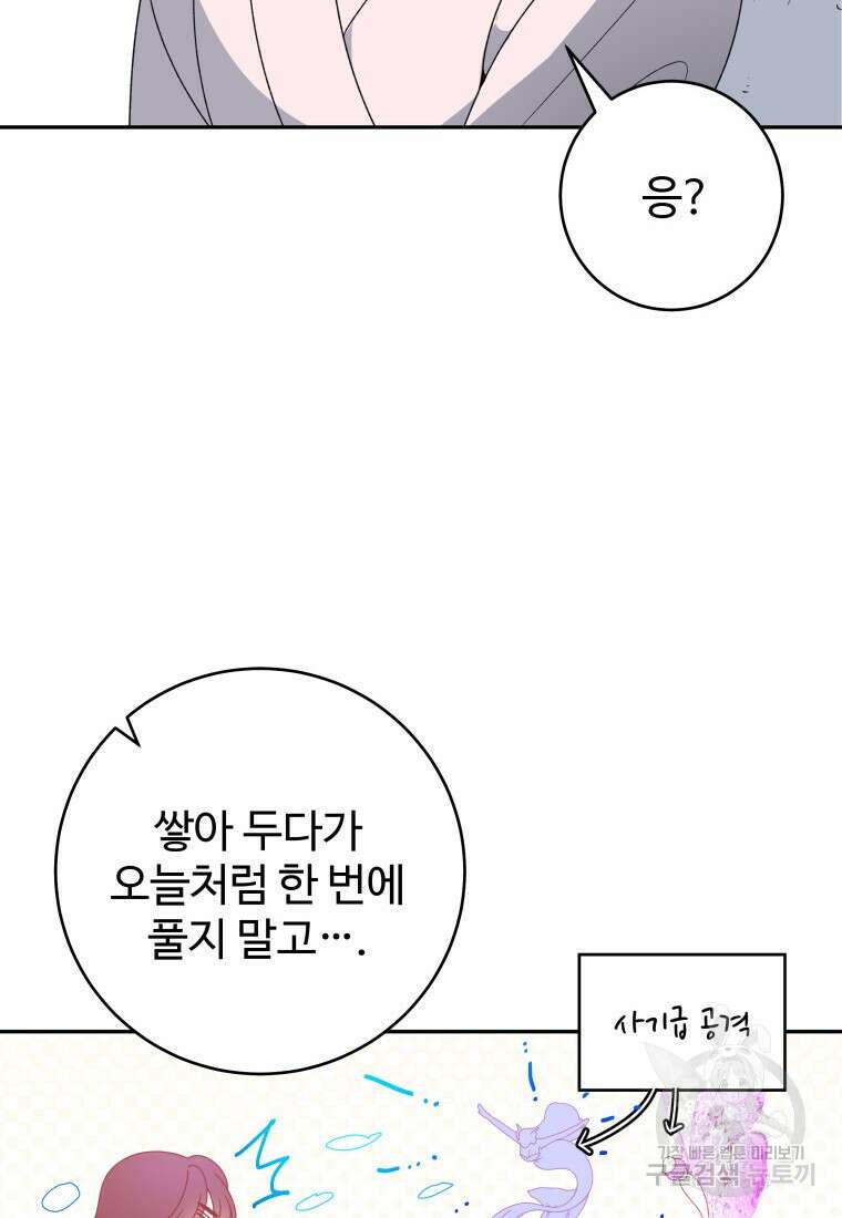 꽃길까지 앞으로 한걸음 85화 10