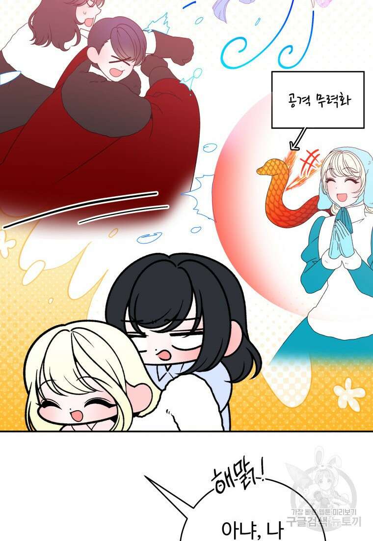 꽃길까지 앞으로 한걸음 85화 11