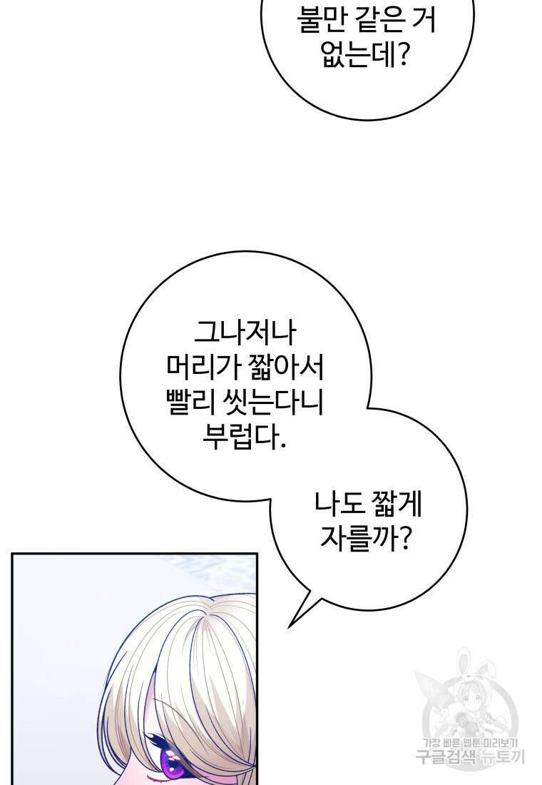 꽃길까지 앞으로 한걸음 85화 12
