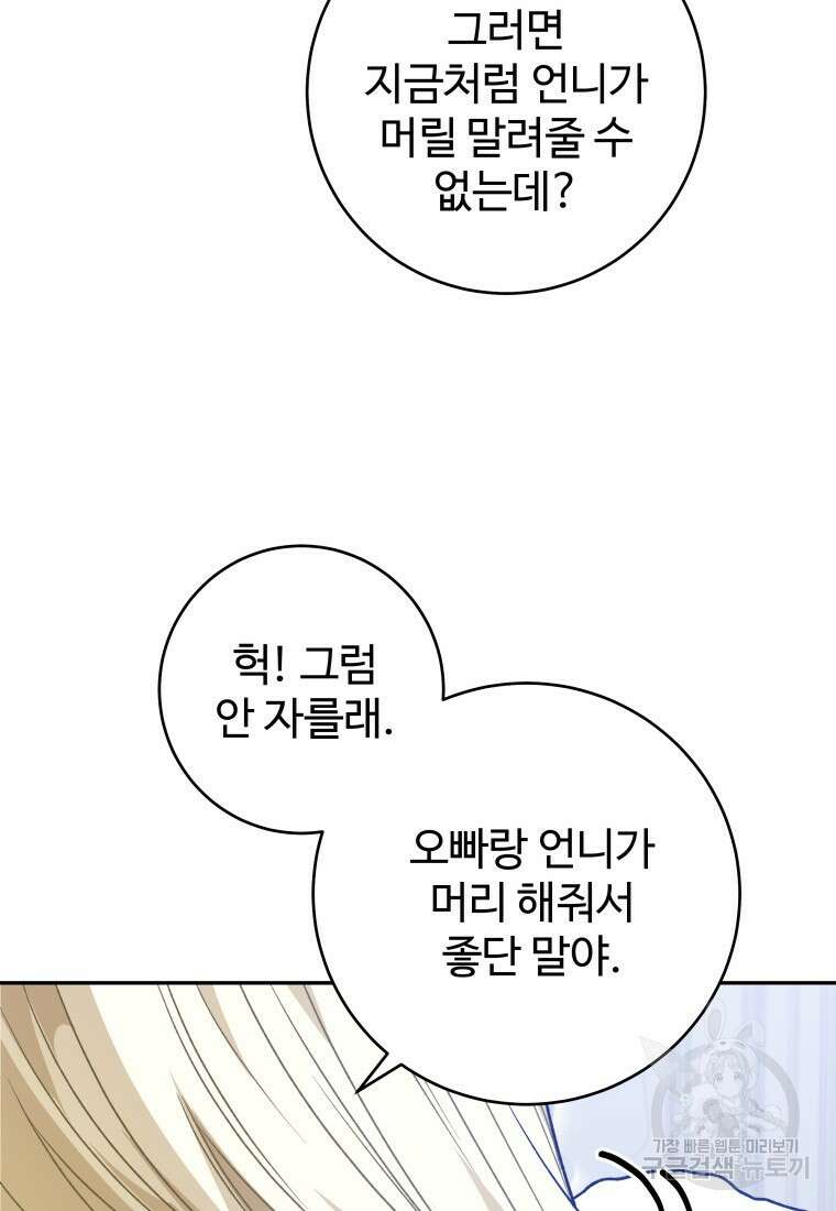 꽃길까지 앞으로 한걸음 85화 14