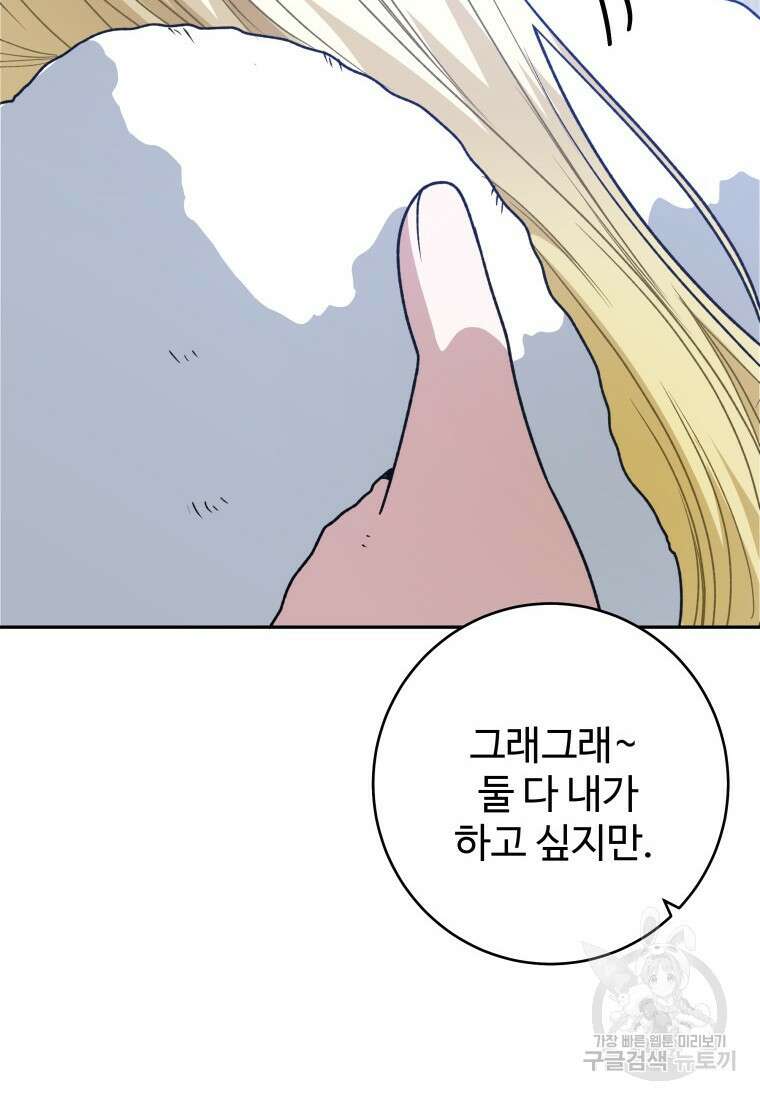 꽃길까지 앞으로 한걸음 85화 15