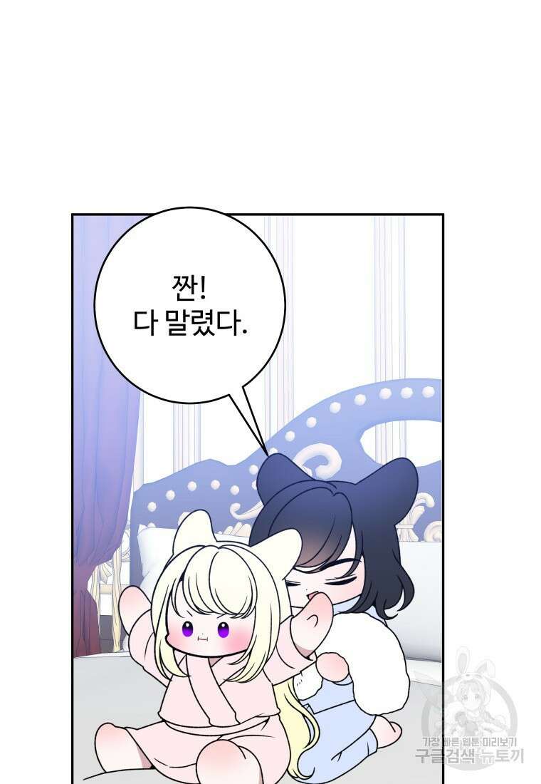 꽃길까지 앞으로 한걸음 85화 16