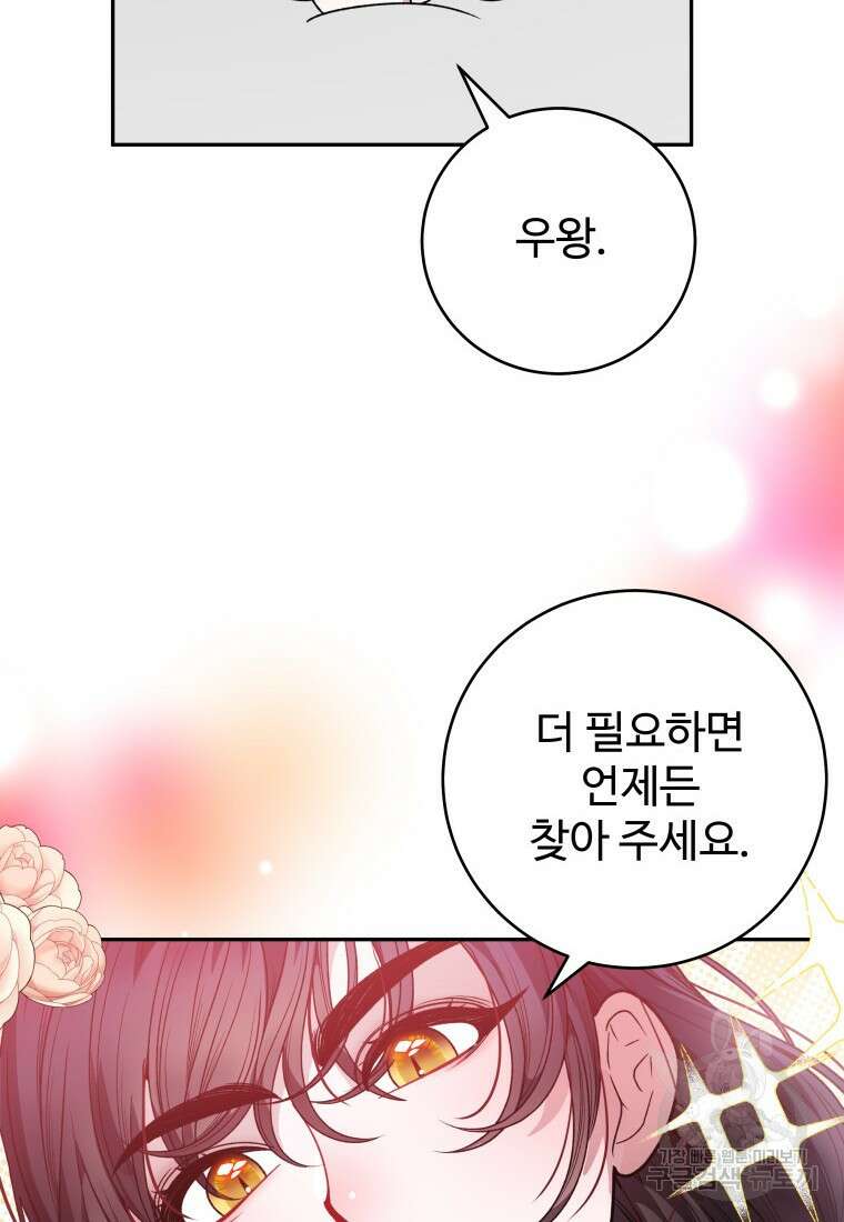 꽃길까지 앞으로 한걸음 85화 17