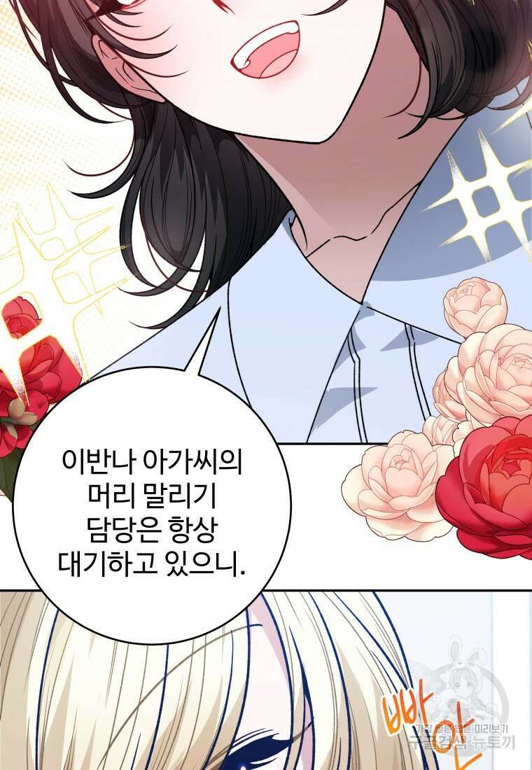 꽃길까지 앞으로 한걸음 85화 18