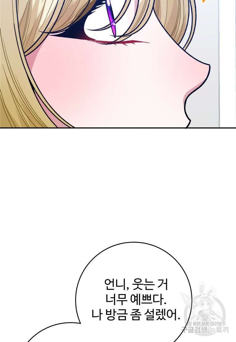 꽃길까지 앞으로 한걸음 85화 19