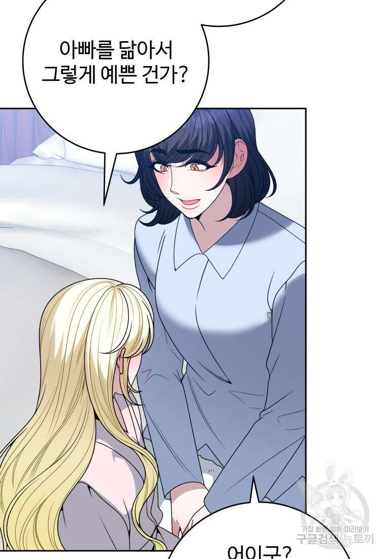 꽃길까지 앞으로 한걸음 85화 20