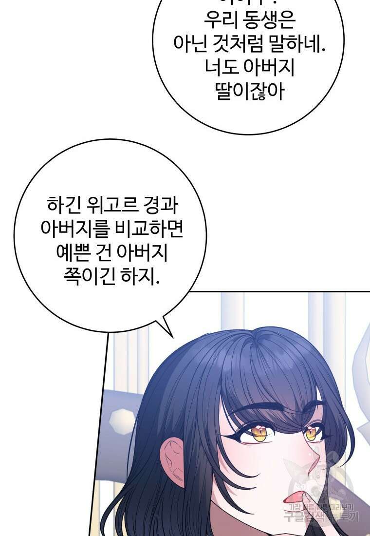꽃길까지 앞으로 한걸음 85화 21