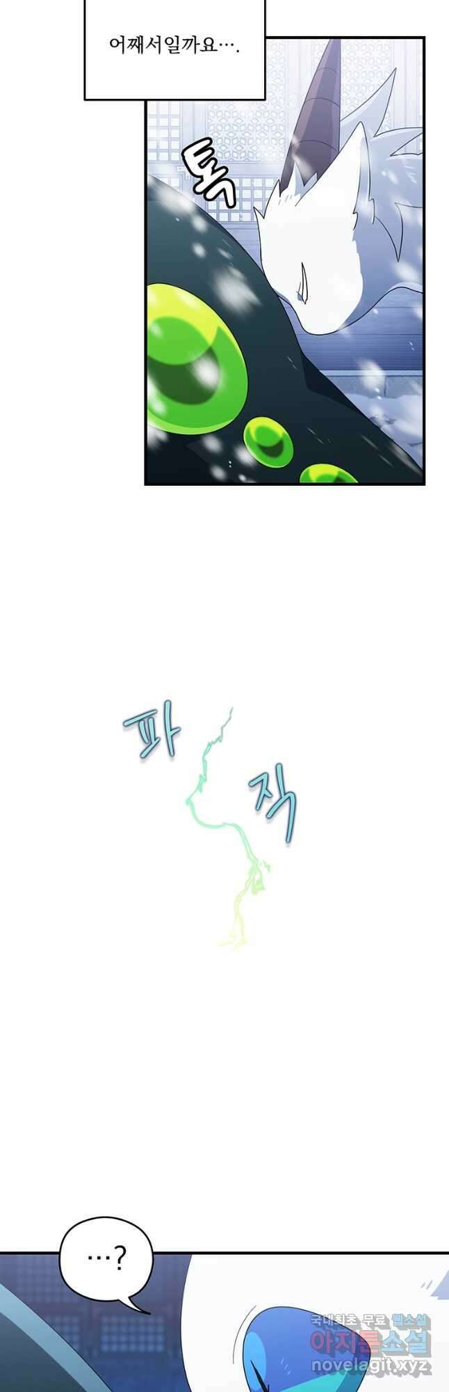 아스테리스크 시즌2 44화 3