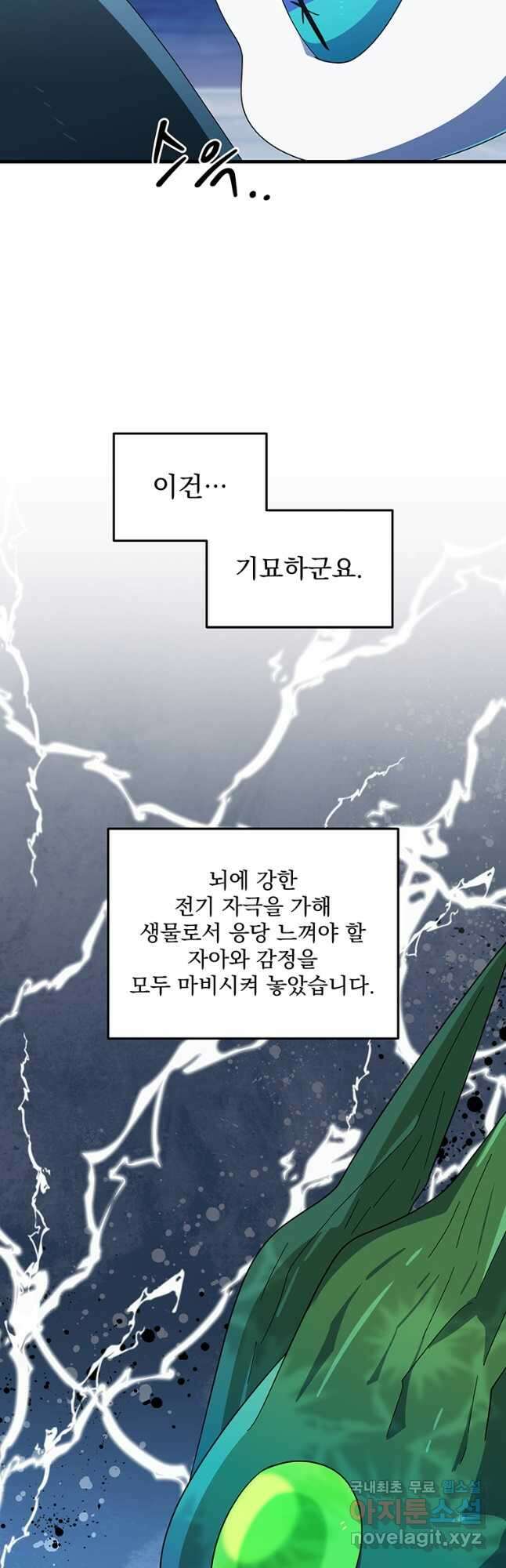 아스테리스크 시즌2 44화 4