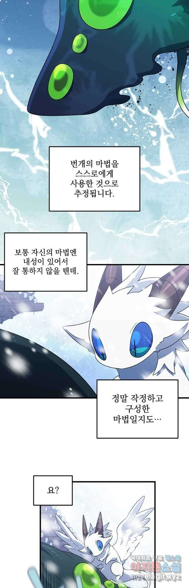 아스테리스크 시즌2 44화 5