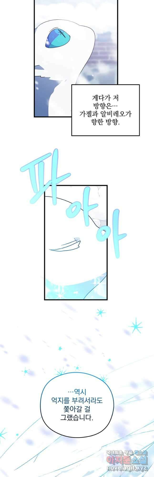 아스테리스크 시즌2 44화 8