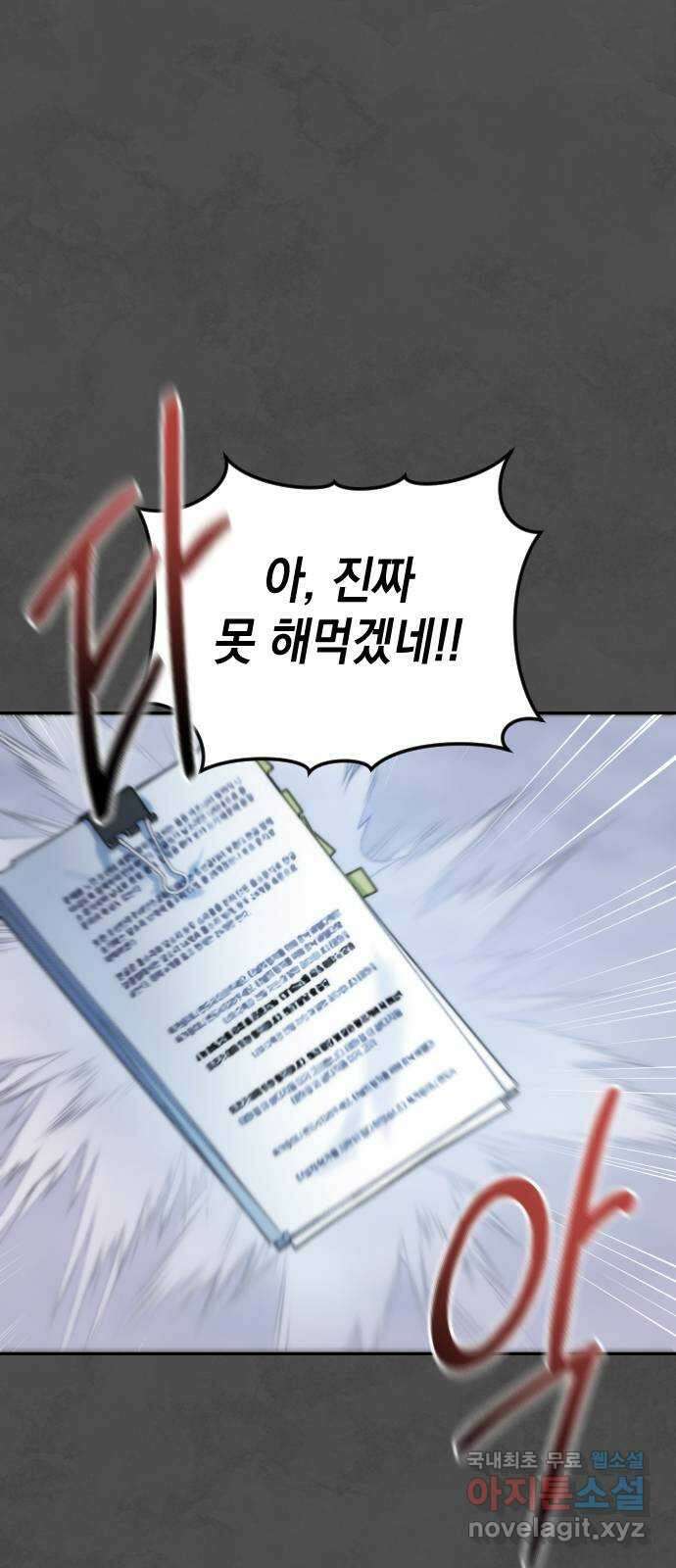누가 나를 죽였을까 35화. 분출 1