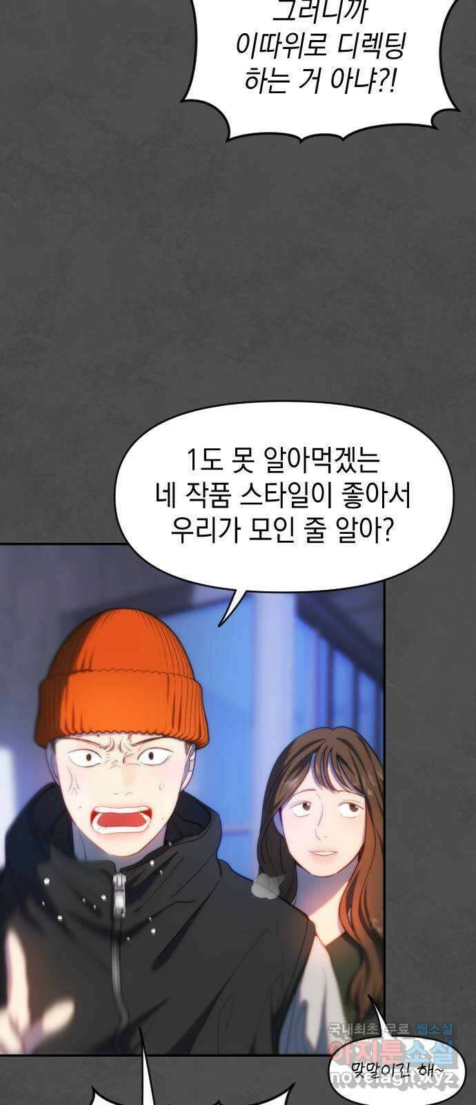 누가 나를 죽였을까 35화. 분출 6