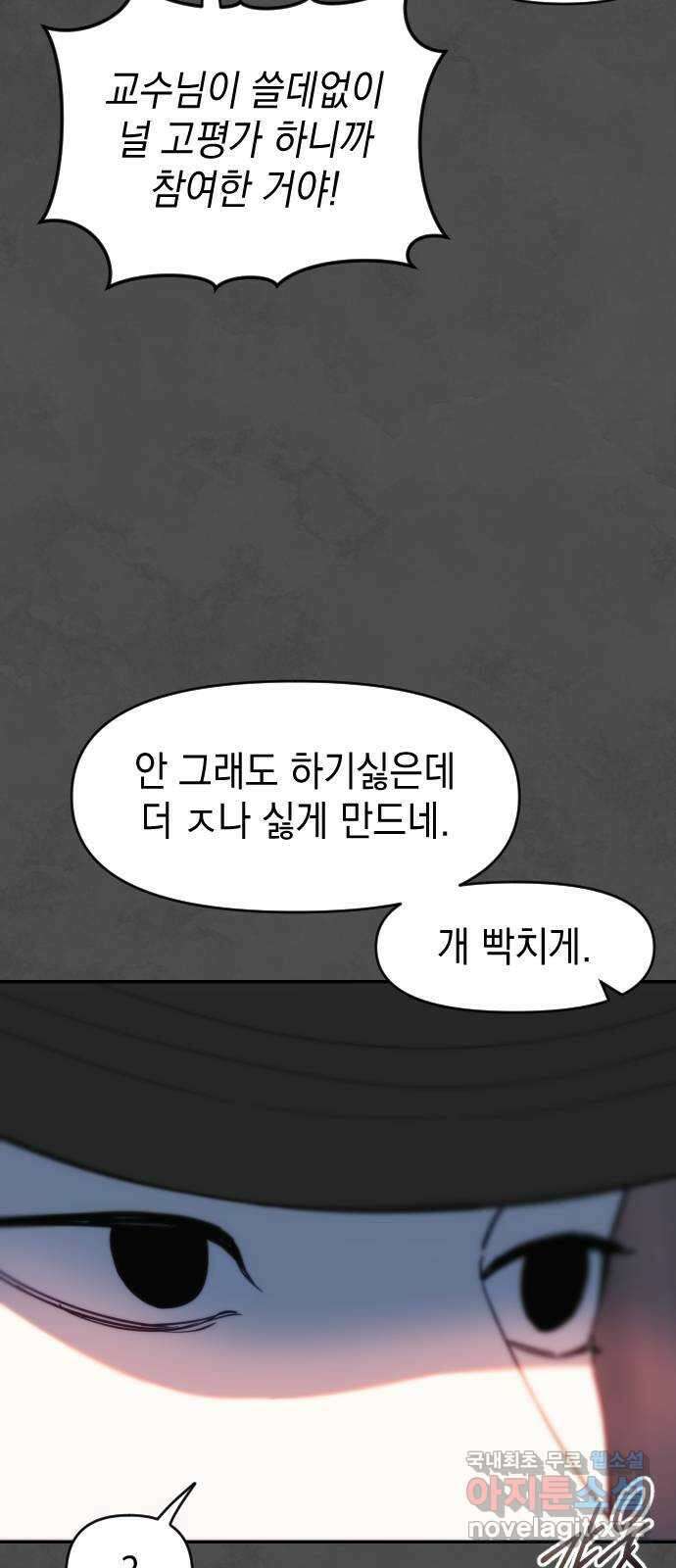 누가 나를 죽였을까 35화. 분출 7