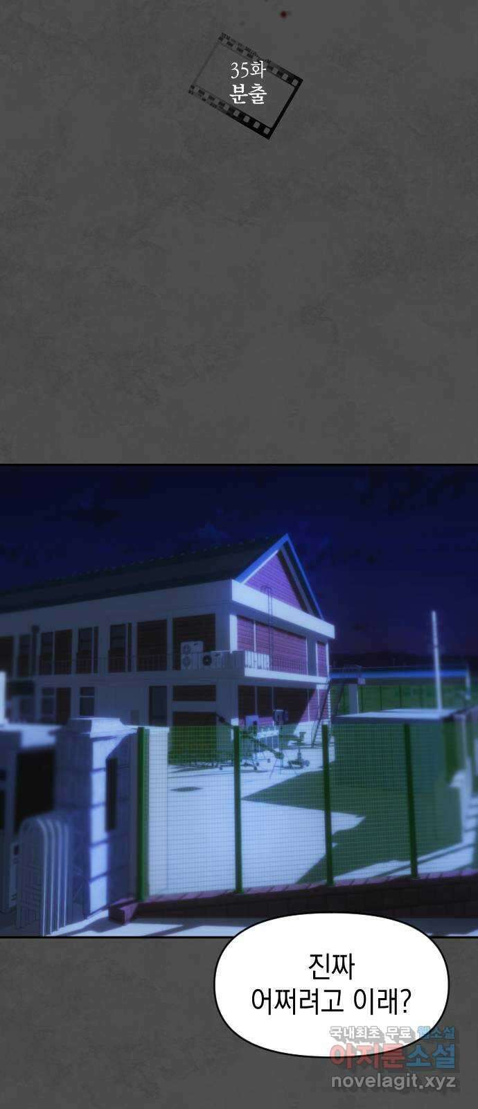 누가 나를 죽였을까 35화. 분출 13