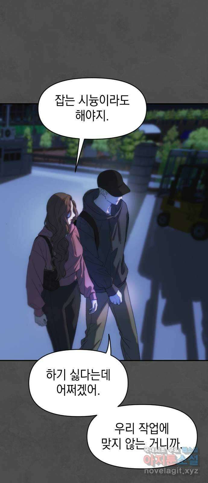 누가 나를 죽였을까 35화. 분출 14
