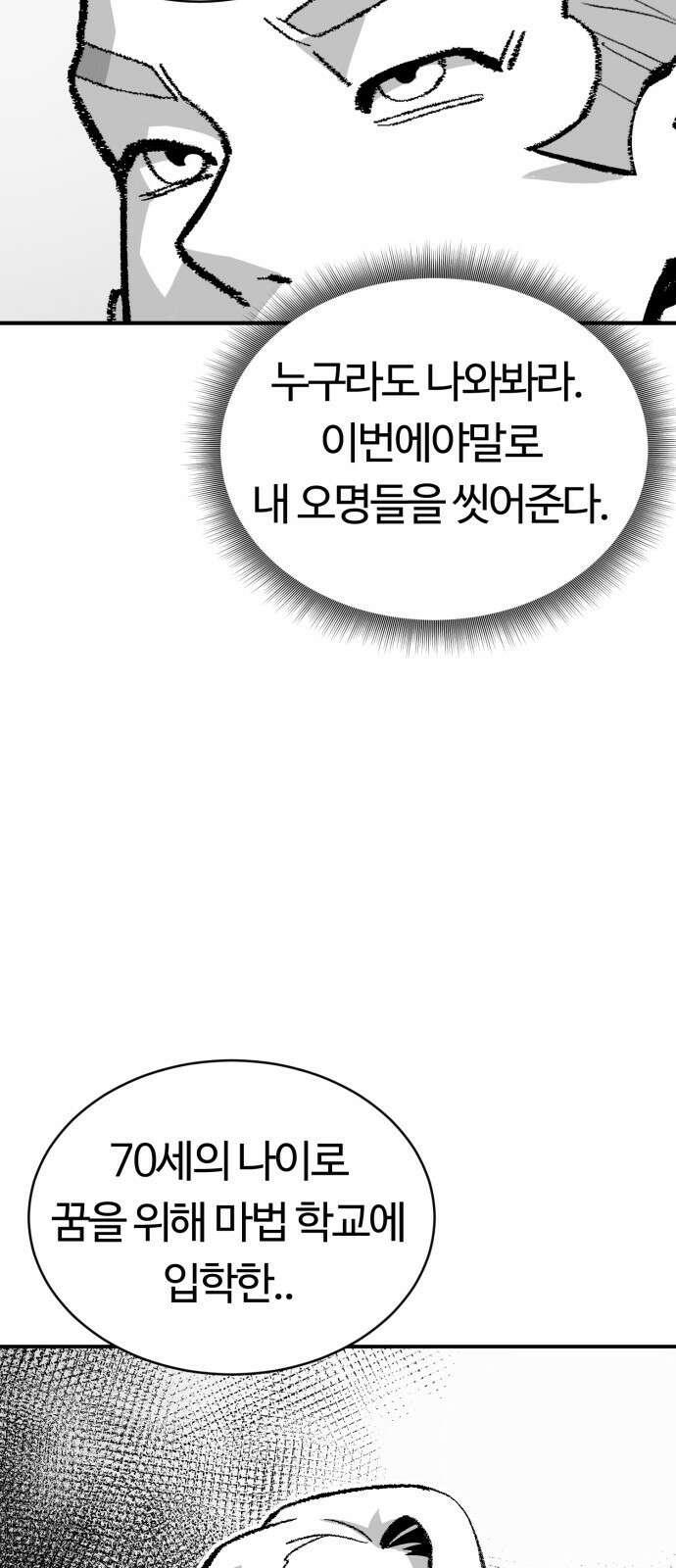 망치하르방 24화 마법 대전을 씹어먹어요! 3