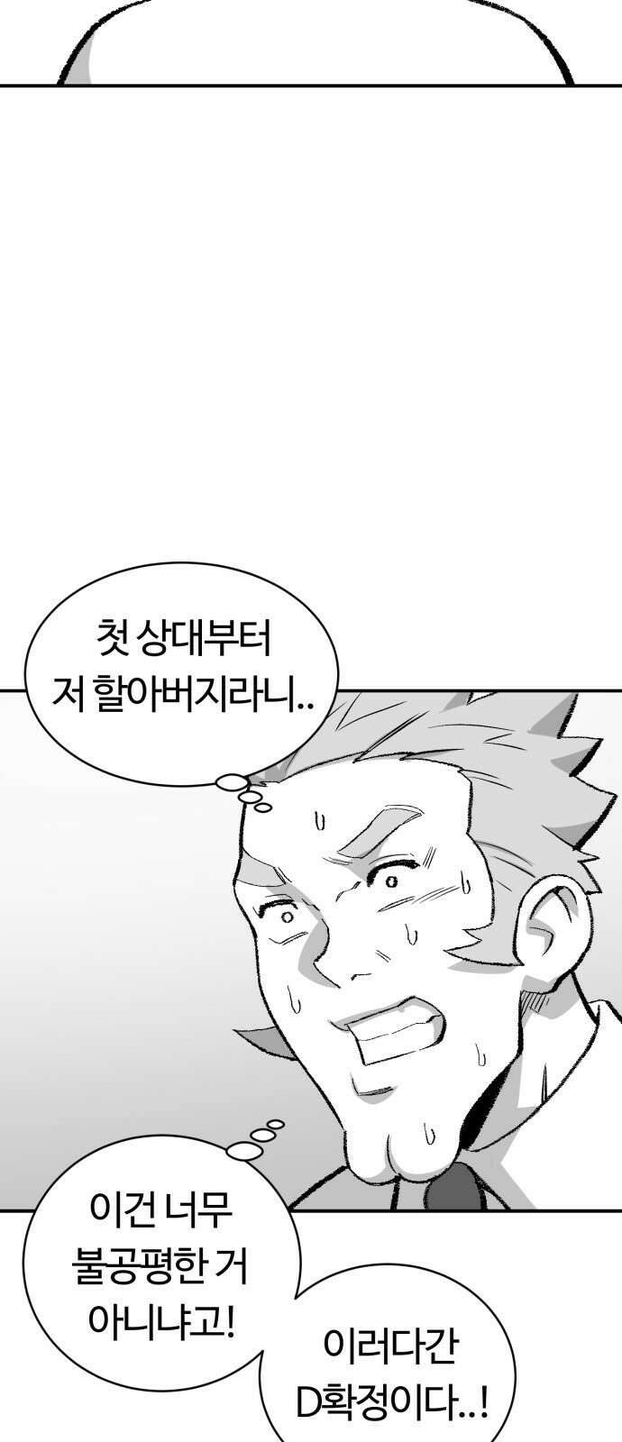 망치하르방 24화 마법 대전을 씹어먹어요! 8