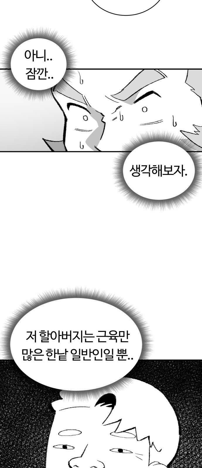 망치하르방 24화 마법 대전을 씹어먹어요! 9
