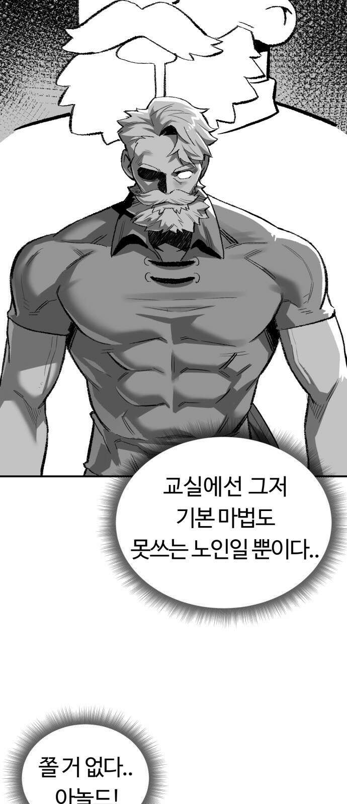 망치하르방 24화 마법 대전을 씹어먹어요! 10