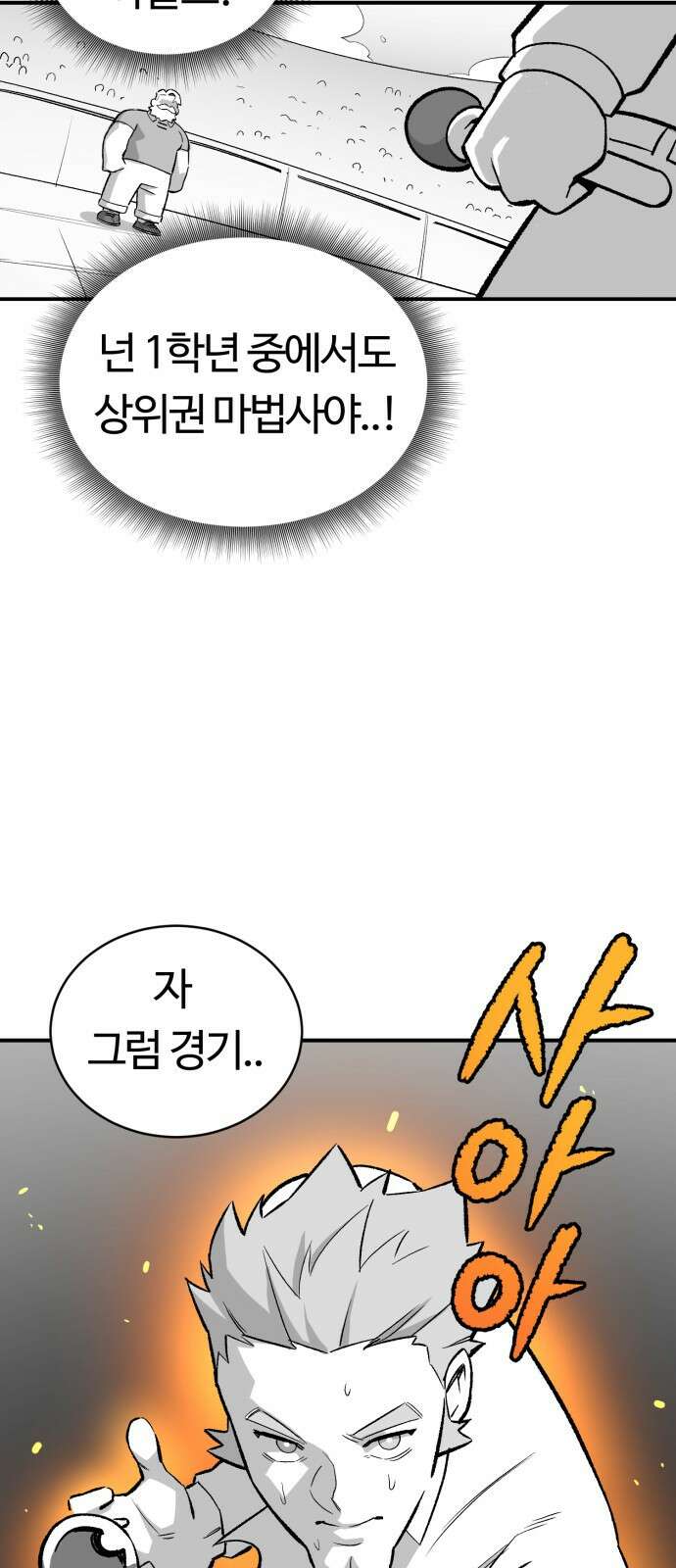 망치하르방 24화 마법 대전을 씹어먹어요! 11