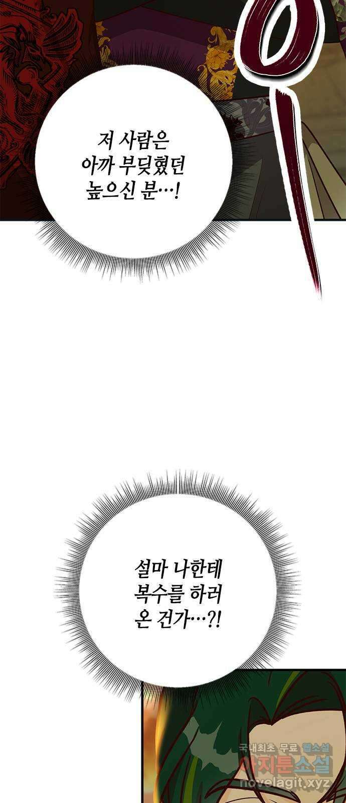 어느 백작 영애의 이중생활 61화 3