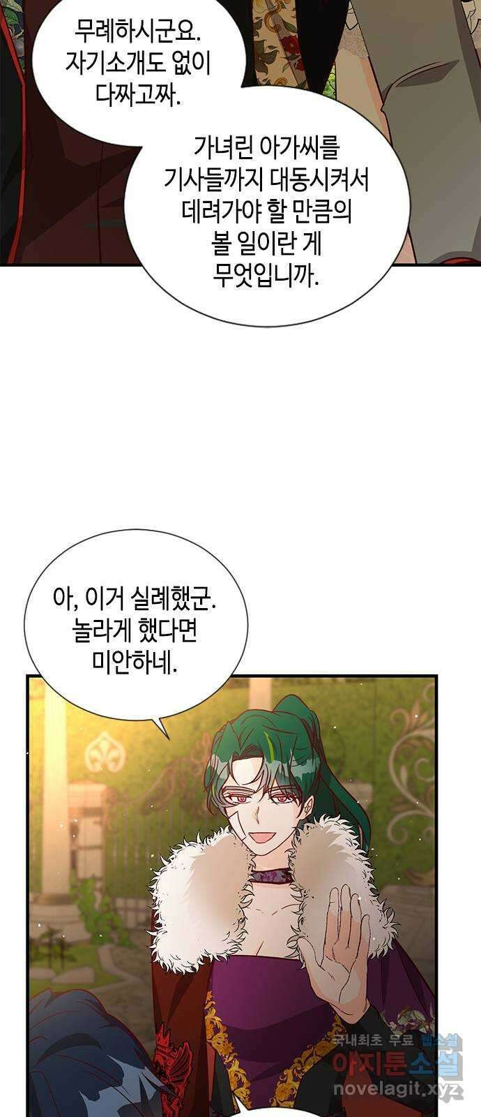 어느 백작 영애의 이중생활 61화 7