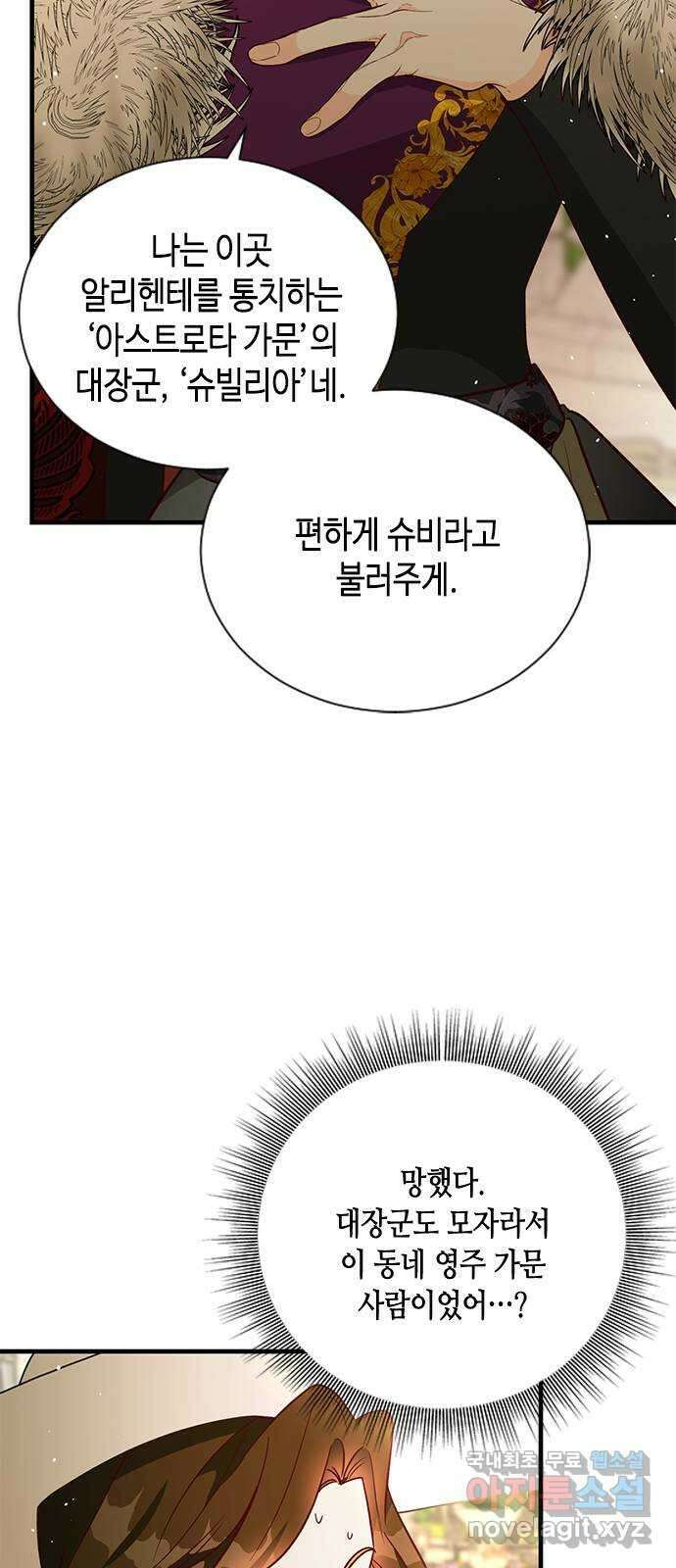 어느 백작 영애의 이중생활 61화 9