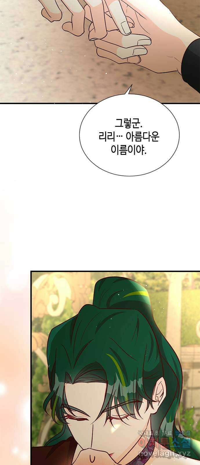 어느 백작 영애의 이중생활 61화 11