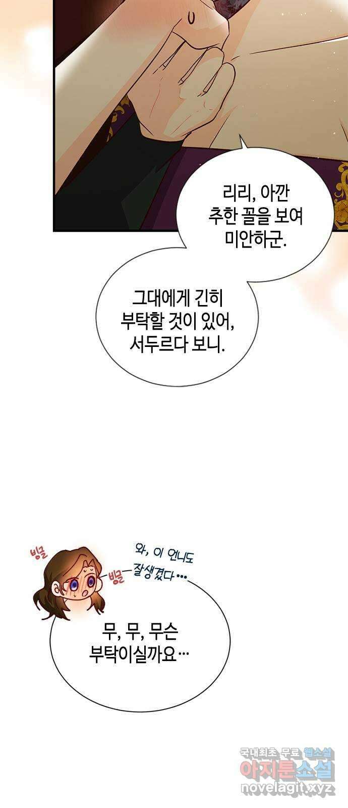 어느 백작 영애의 이중생활 61화 12