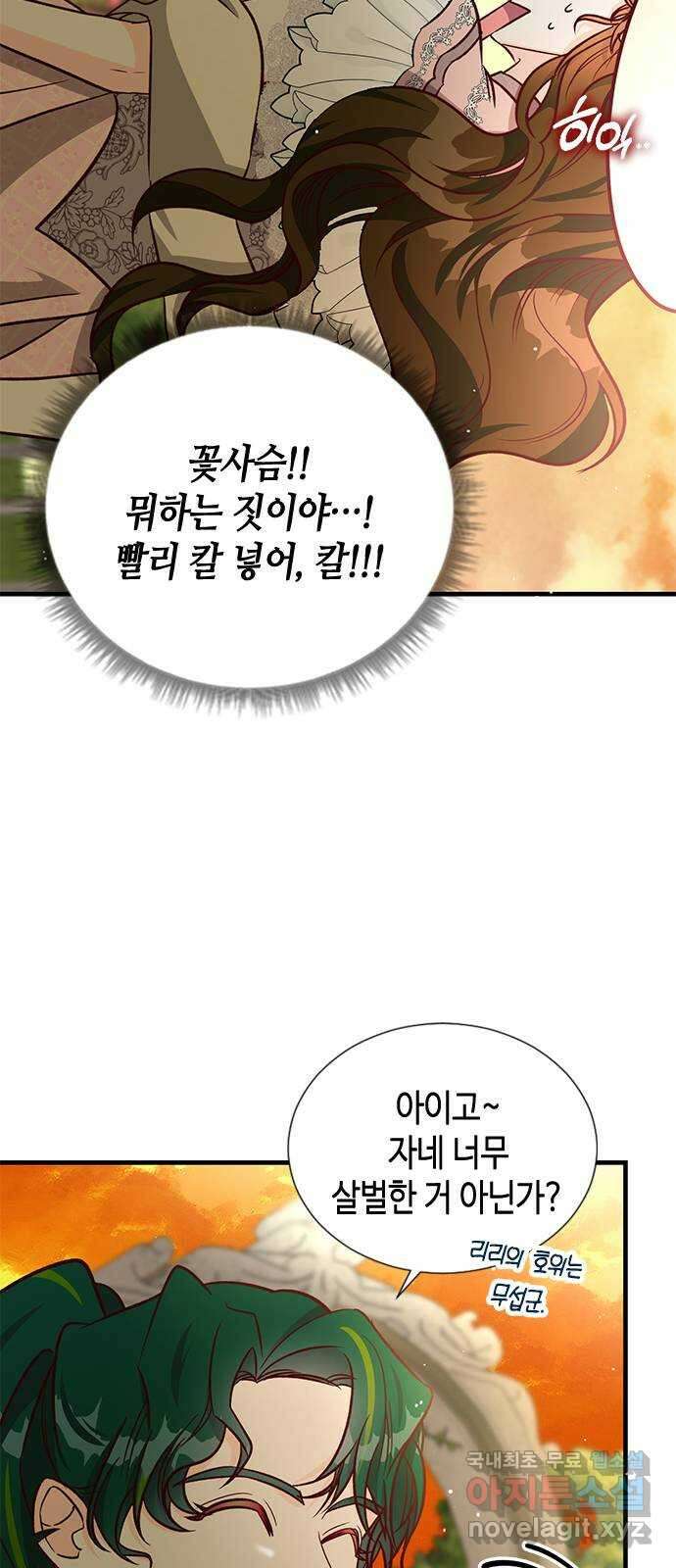 어느 백작 영애의 이중생활 61화 19