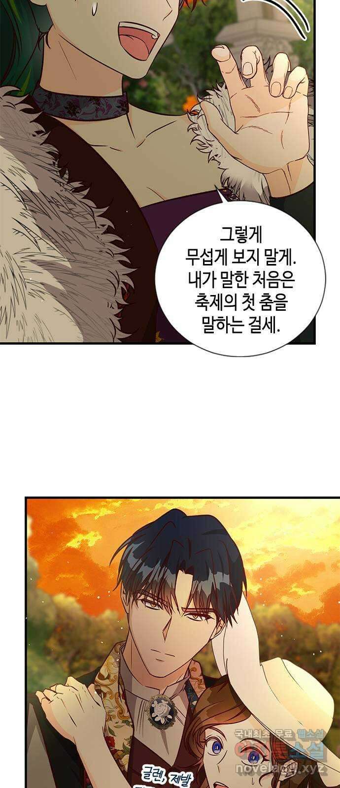 어느 백작 영애의 이중생활 61화 20