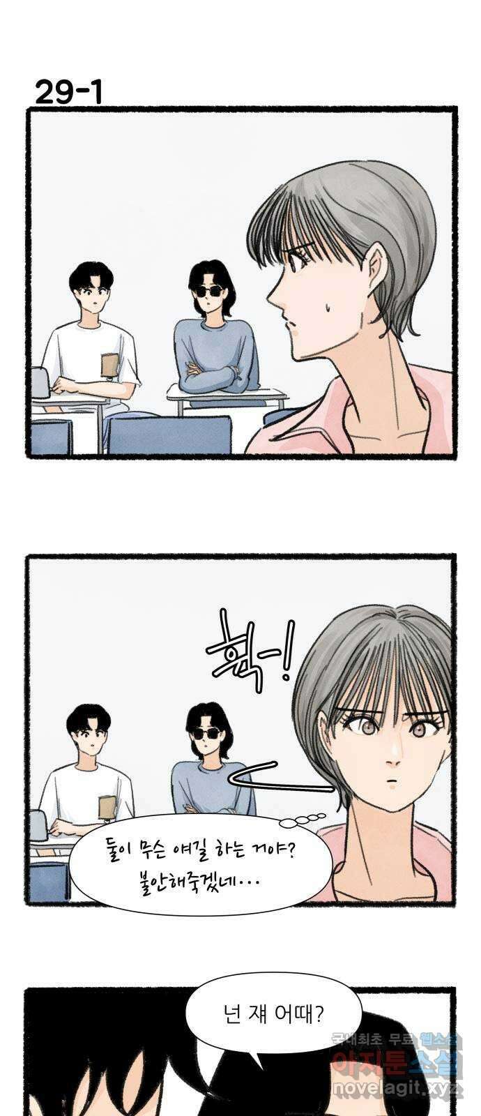 우리의 연애일지 29화 1