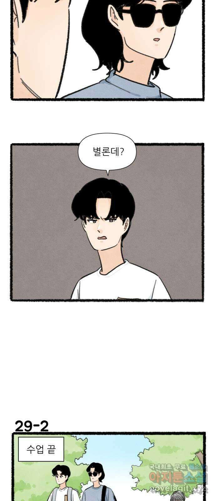 우리의 연애일지 29화 2
