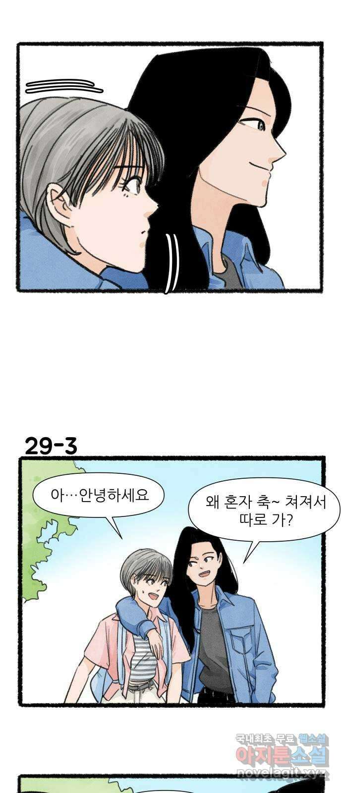 우리의 연애일지 29화 4