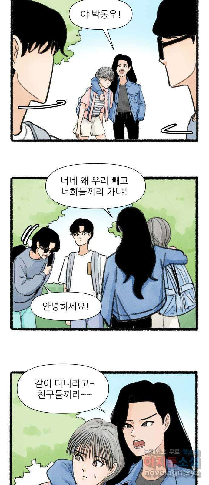 우리의 연애일지 29화 5