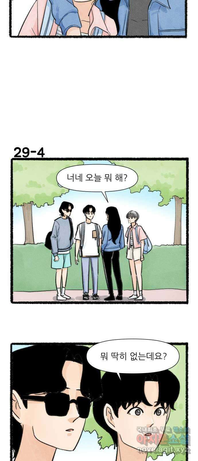 우리의 연애일지 29화 6
