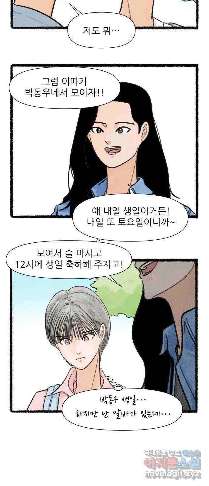 우리의 연애일지 29화 7