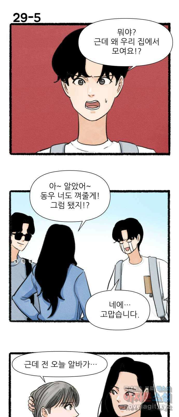 우리의 연애일지 29화 8