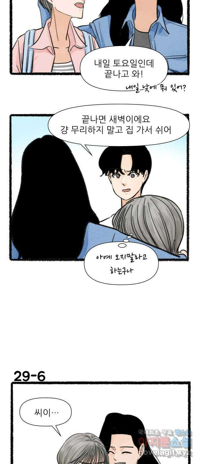 우리의 연애일지 29화 9